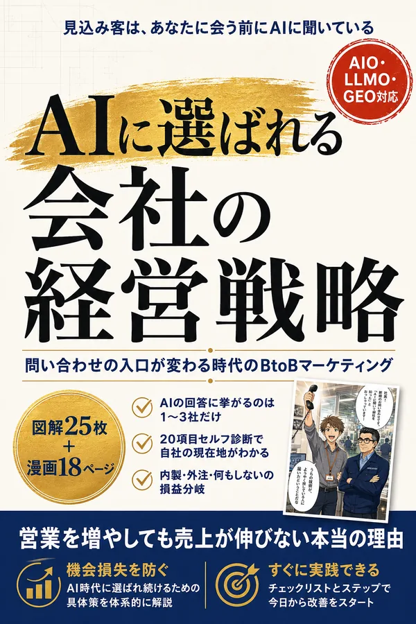 マンガでわかるAIO・LLMO・GEO対策の書籍表紙