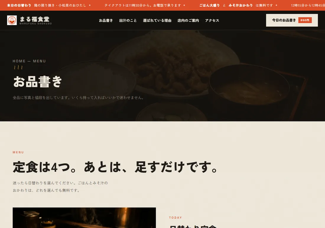制作サンプル（飲食店）の下層ページ「お品書き」