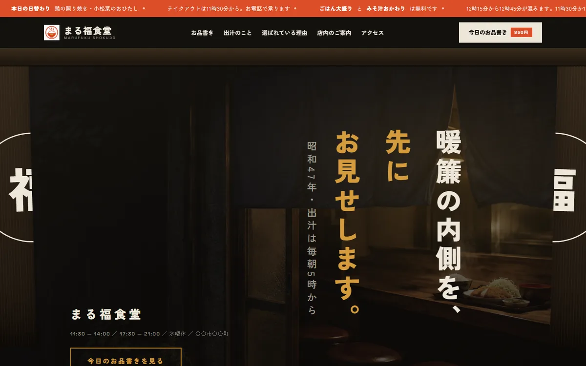制作サンプル：飲食店のホームページ（PC表示）