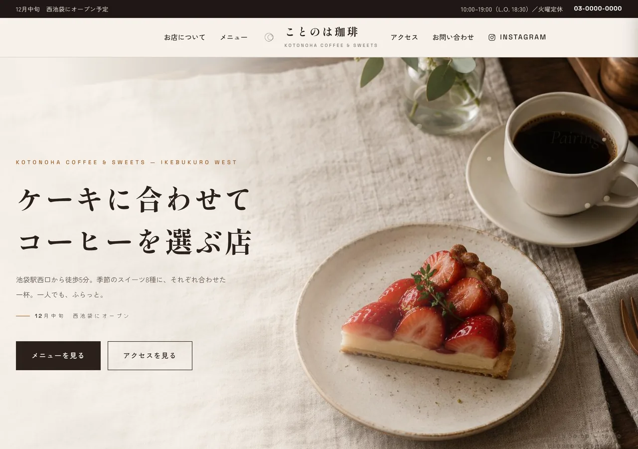 カフェ・スイーツ向け制作サンプル