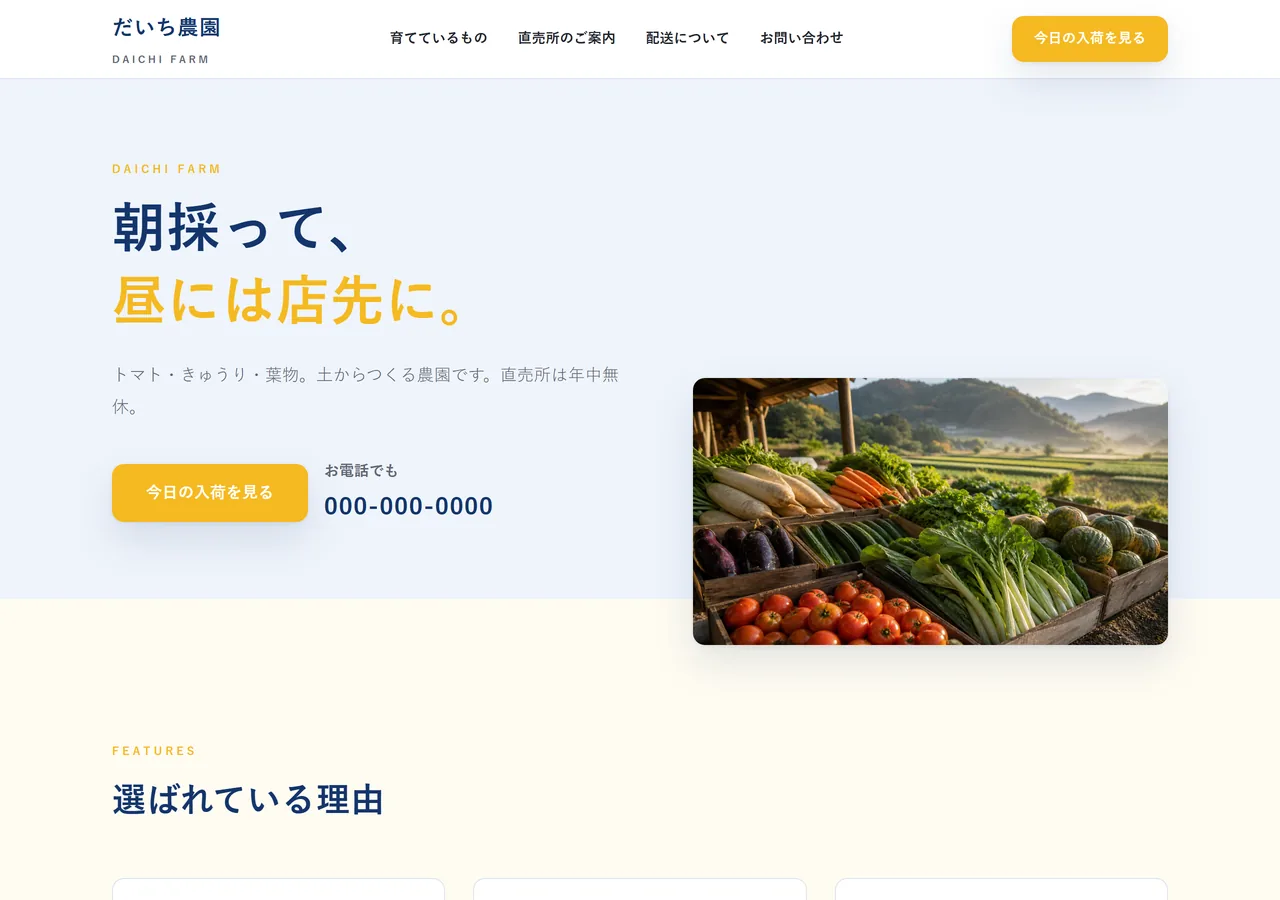 農業・直売向け制作サンプル