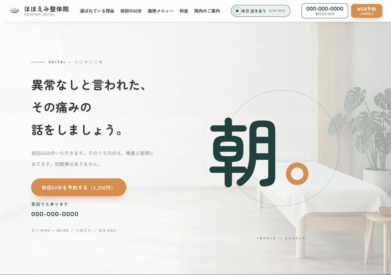 整体・治療院向け制作サンプル