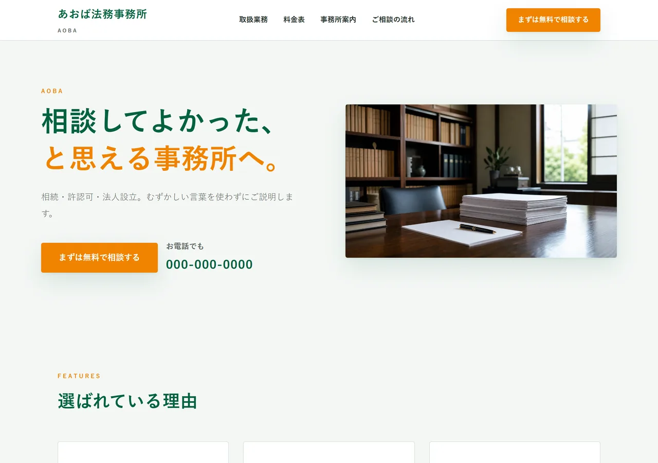 士業向け制作サンプル